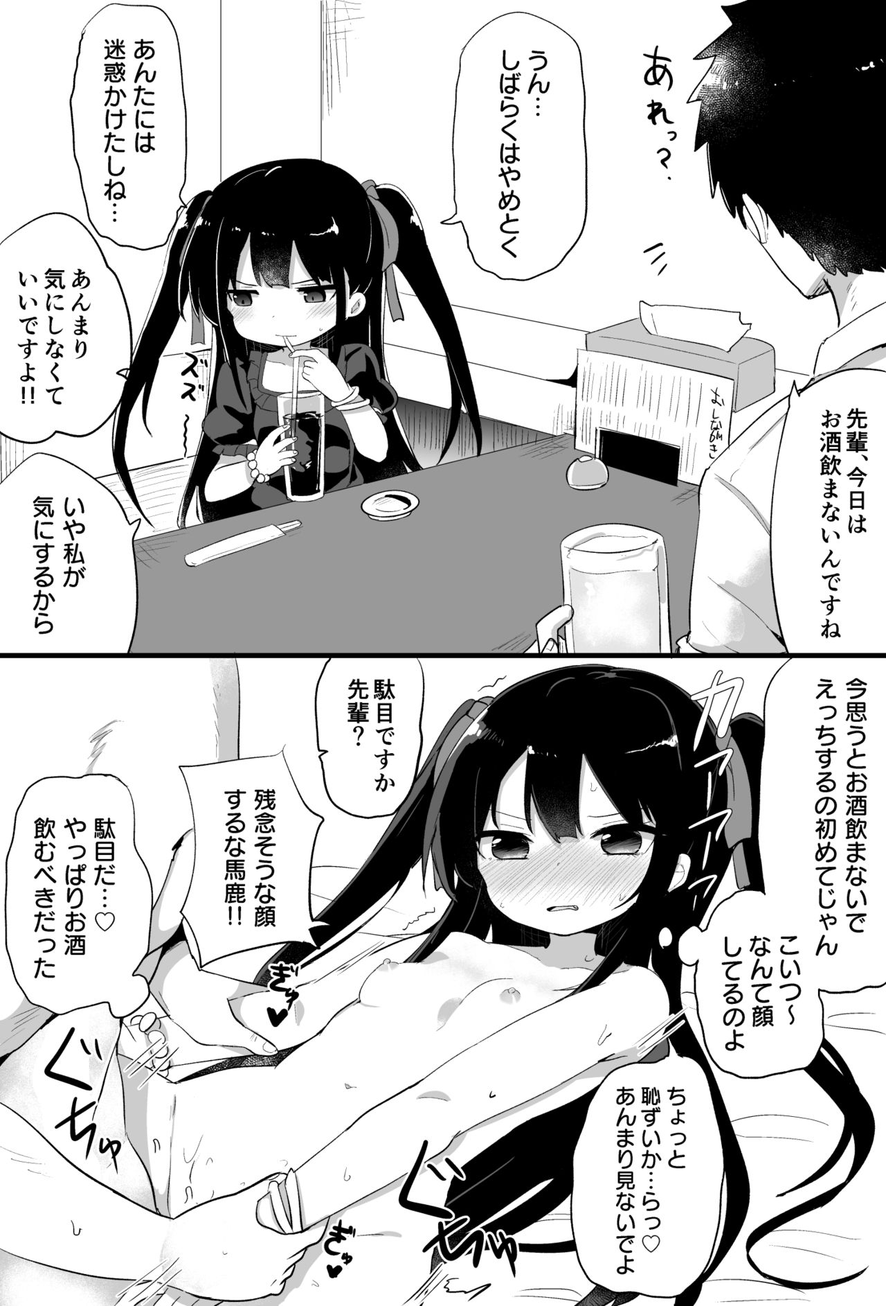 Youjo Senpai page 11 full