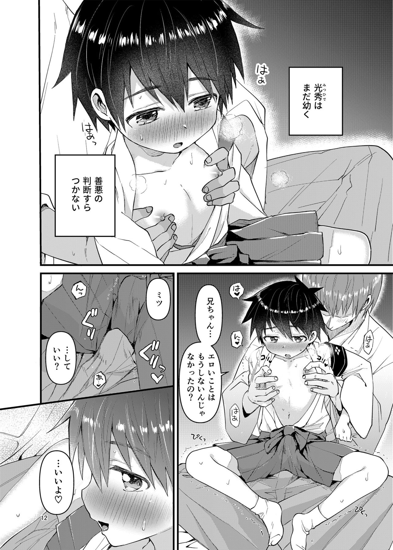 My Beloved Brother page 11 full