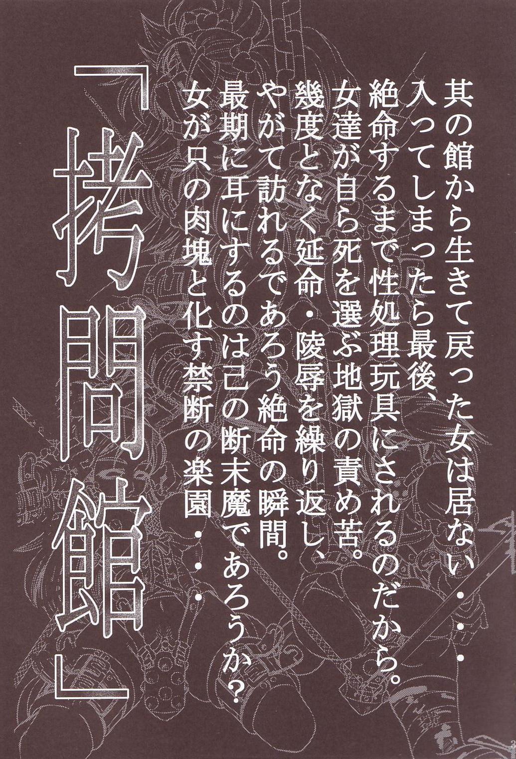 Goumon Kan Sosei Hen page 2 full