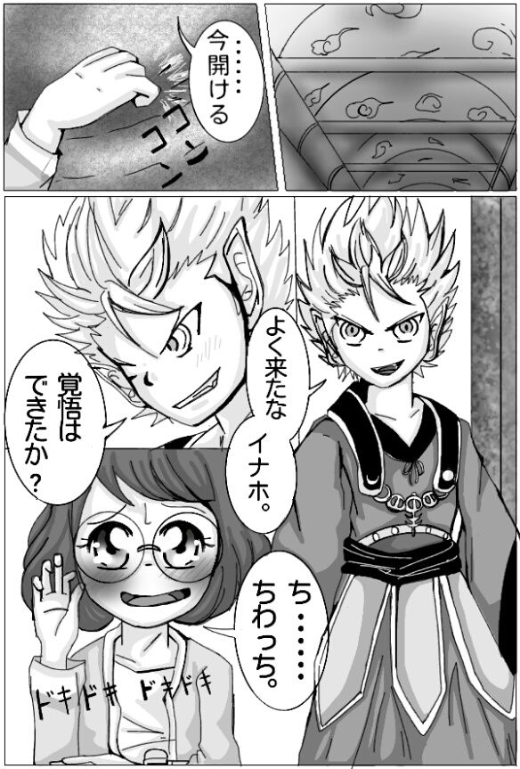 Enma Daio x Inaho page 3 full