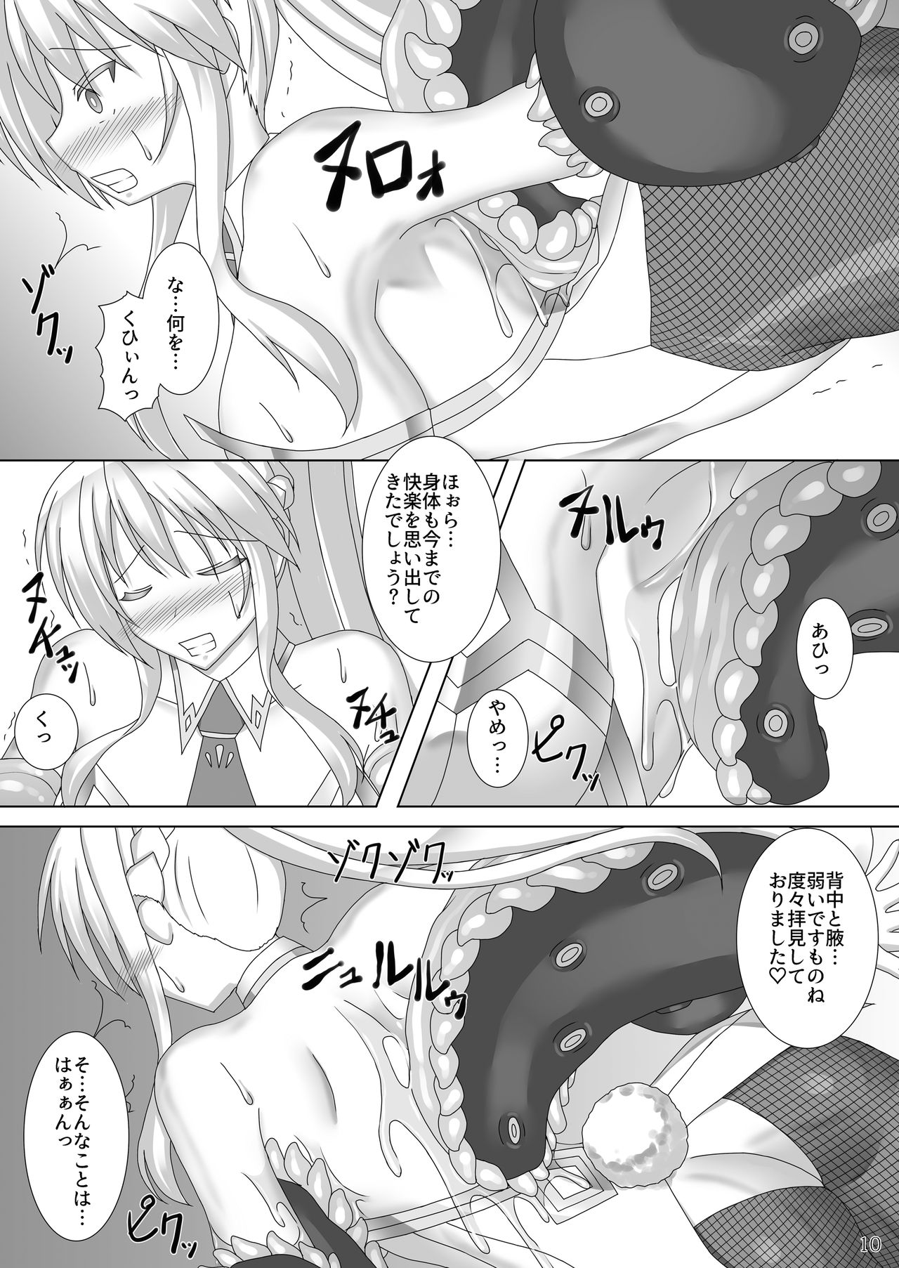 Karametorareta Shishiou -Makuai- page 11 full