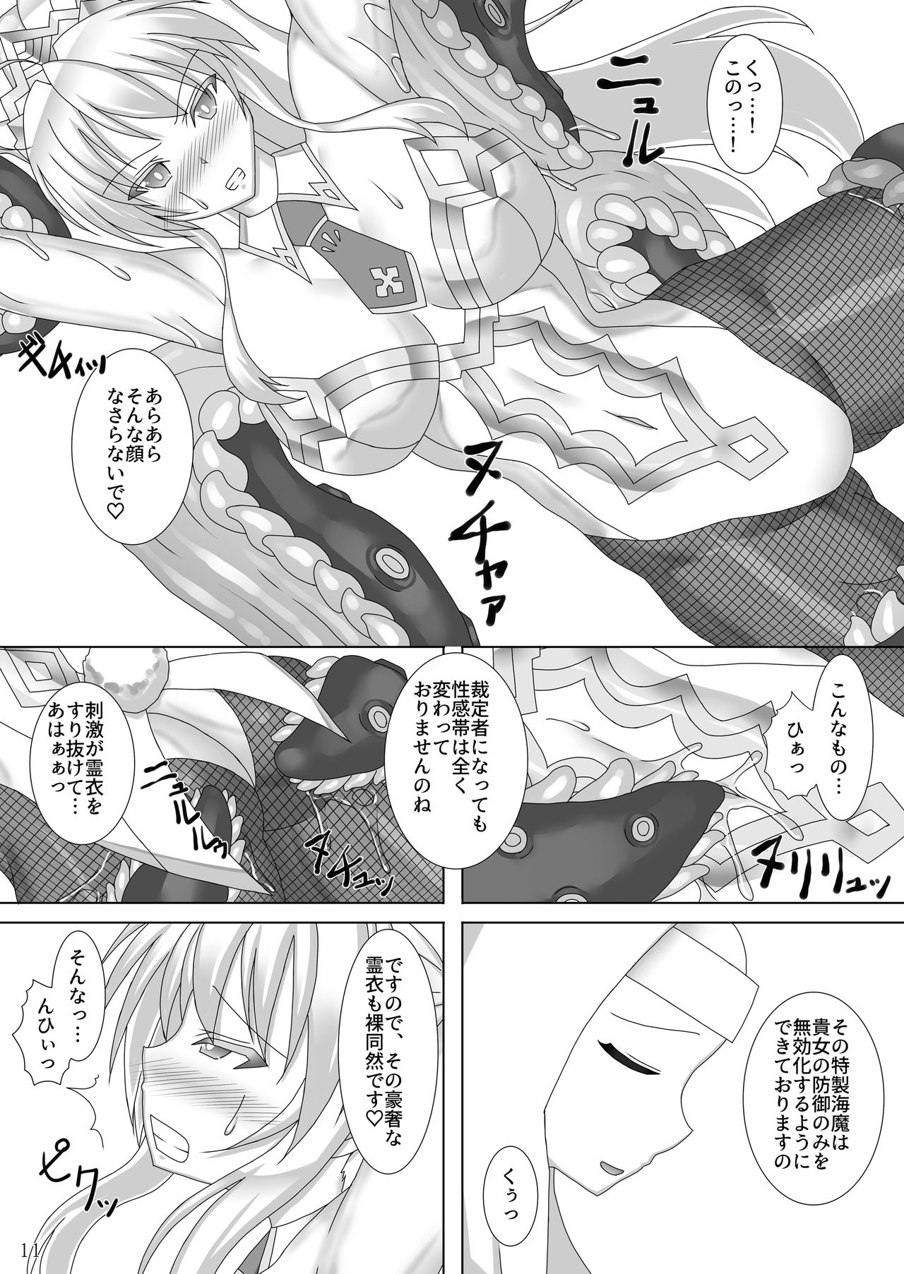 Karametorareta Shishiou -Makuai- page 12 full