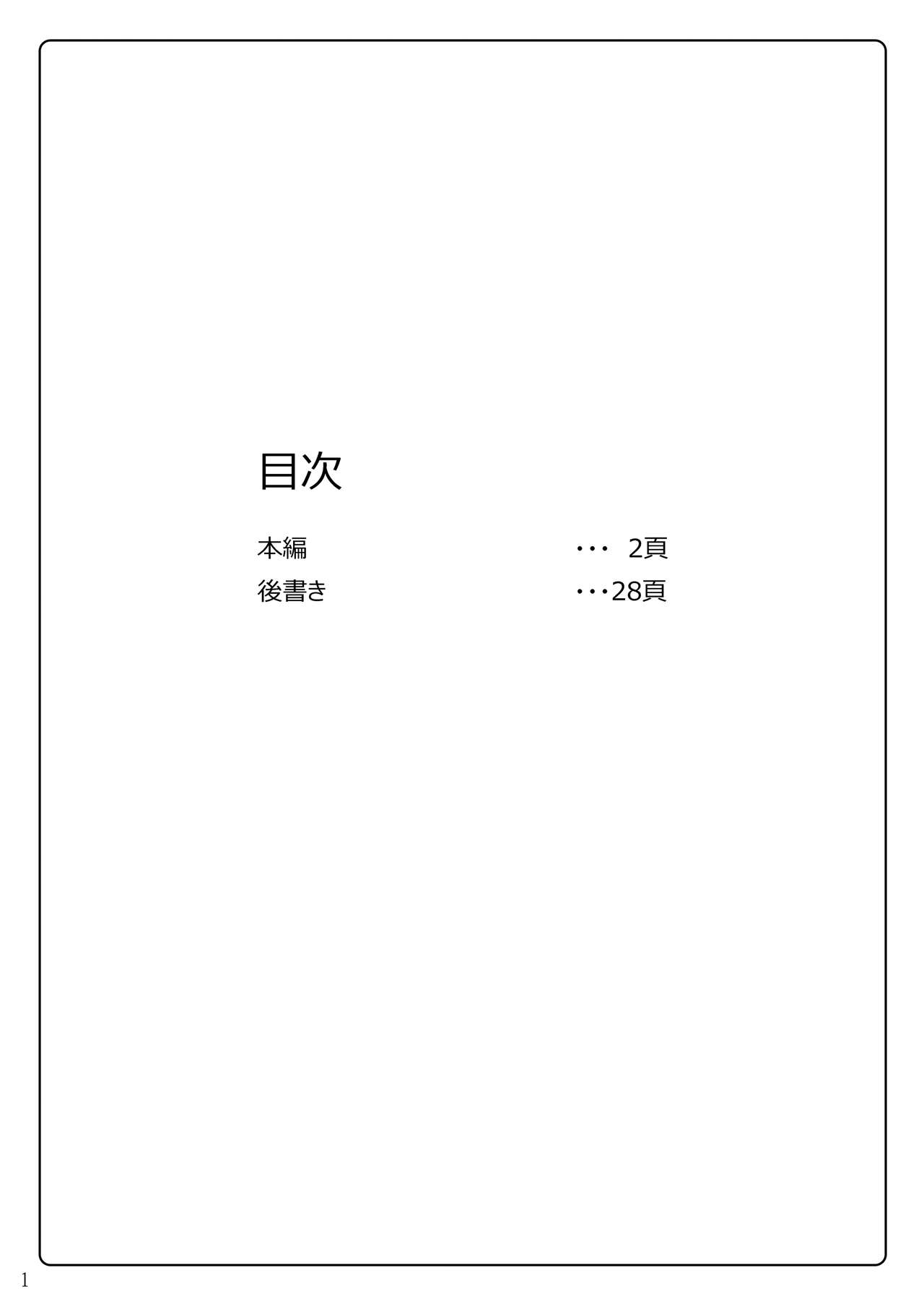 Karametorareta Shishiou -Makuai- page 2 full