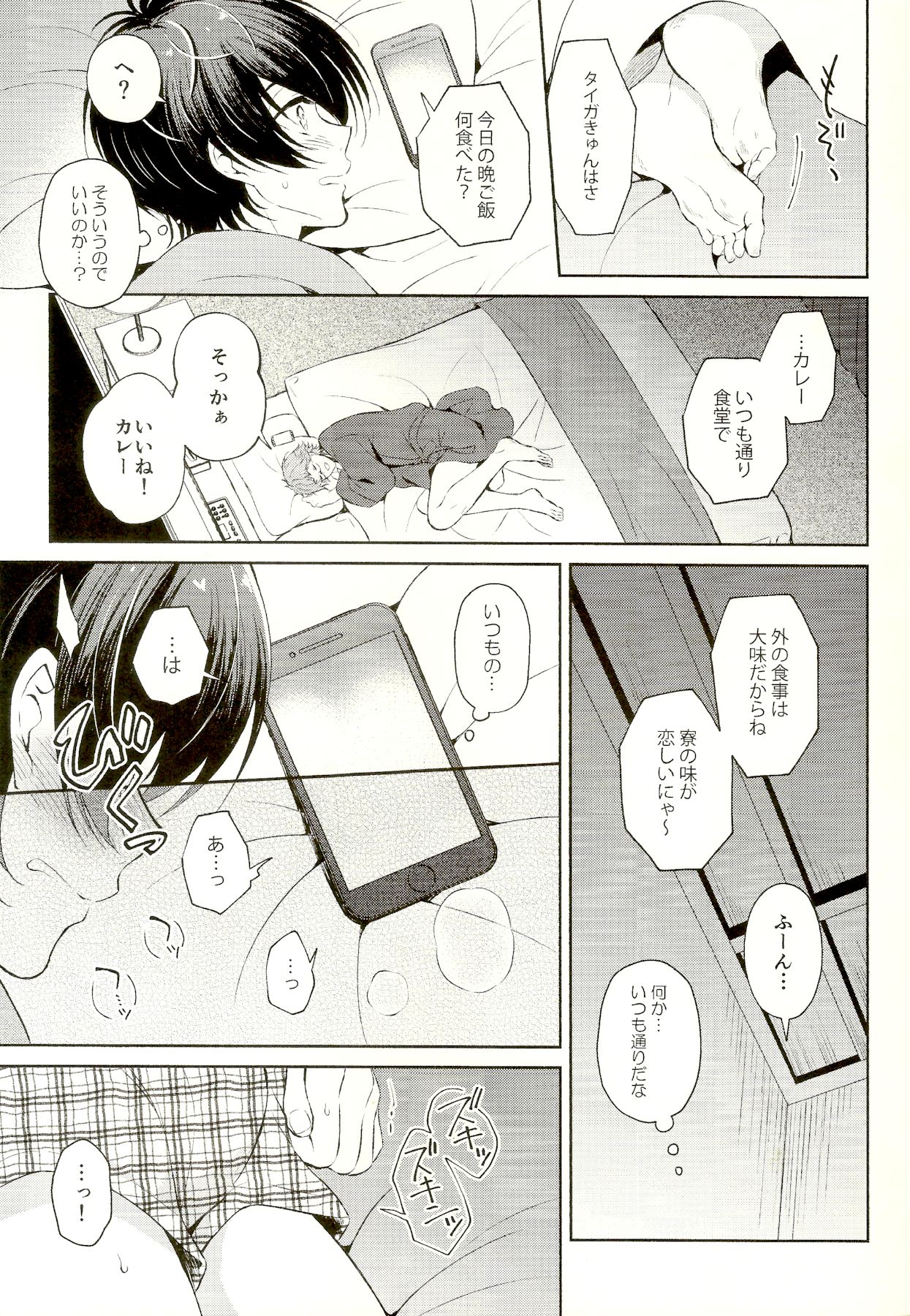 Mayonaka ni Lovecall - Midnight Lovecall page 11 full