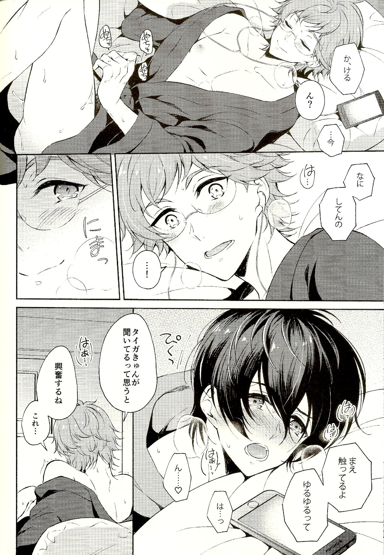 Mayonaka ni Lovecall - Midnight Lovecall page 12 full