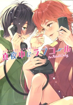 Mayonaka ni Lovecall - Midnight Lovecall