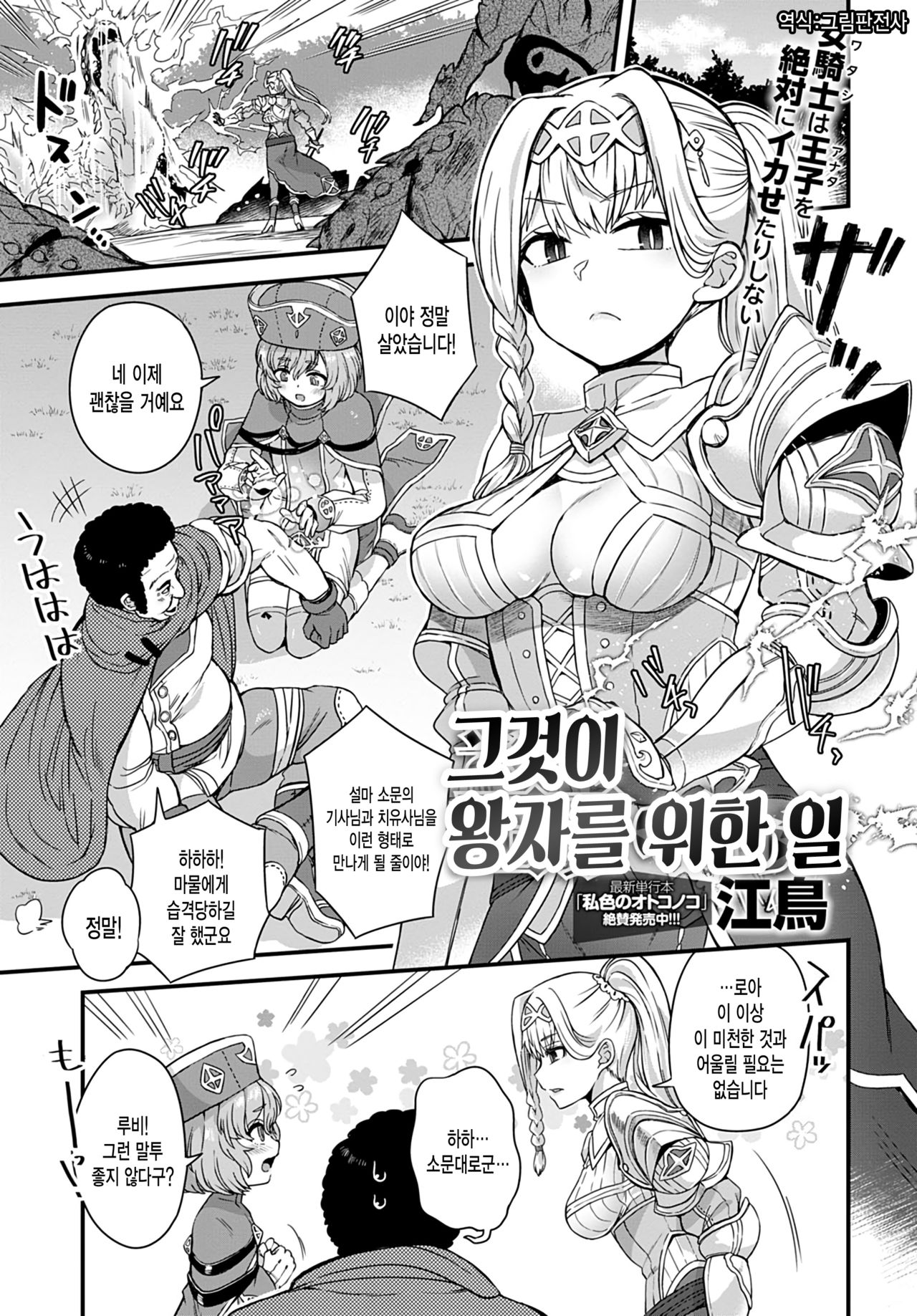Sore ga Ouji no Tame ni | 그것이 왕자를 위한 일 page 1 full