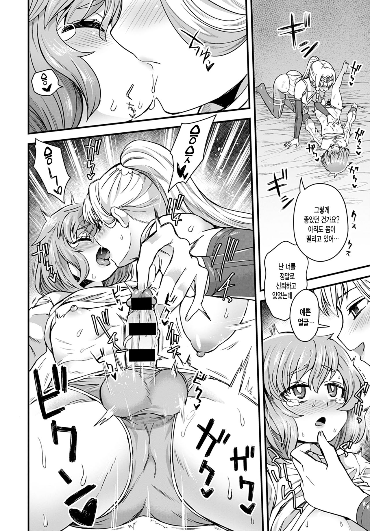 Sore ga Ouji no Tame ni | 그것이 왕자를 위한 일 page 12 full