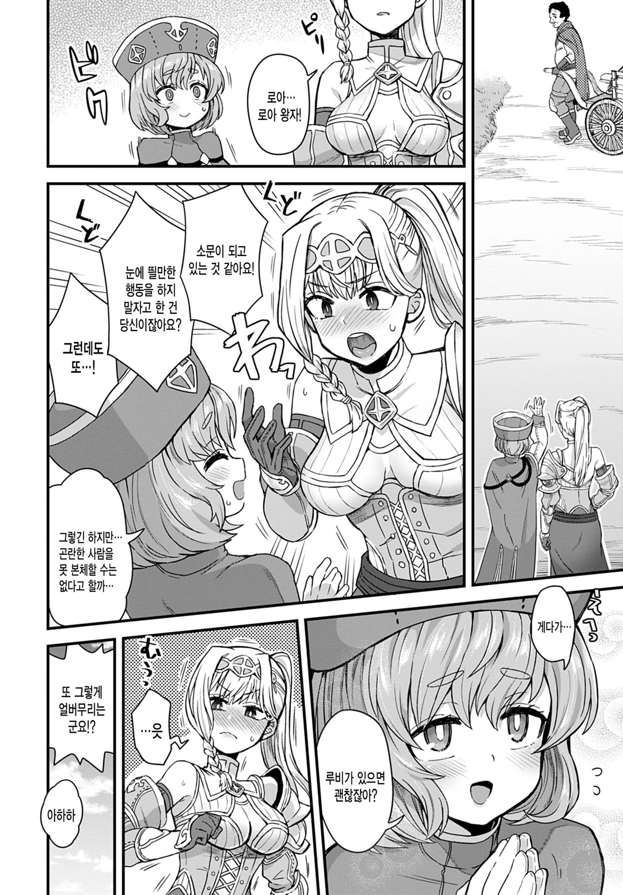 Sore ga Ouji no Tame ni | 그것이 왕자를 위한 일 page 2 full