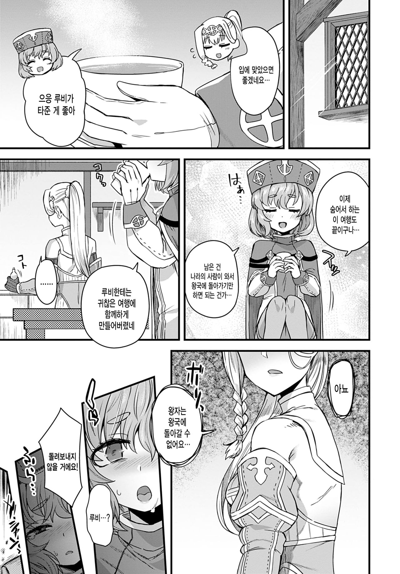 Sore ga Ouji no Tame ni | 그것이 왕자를 위한 일 page 3 full