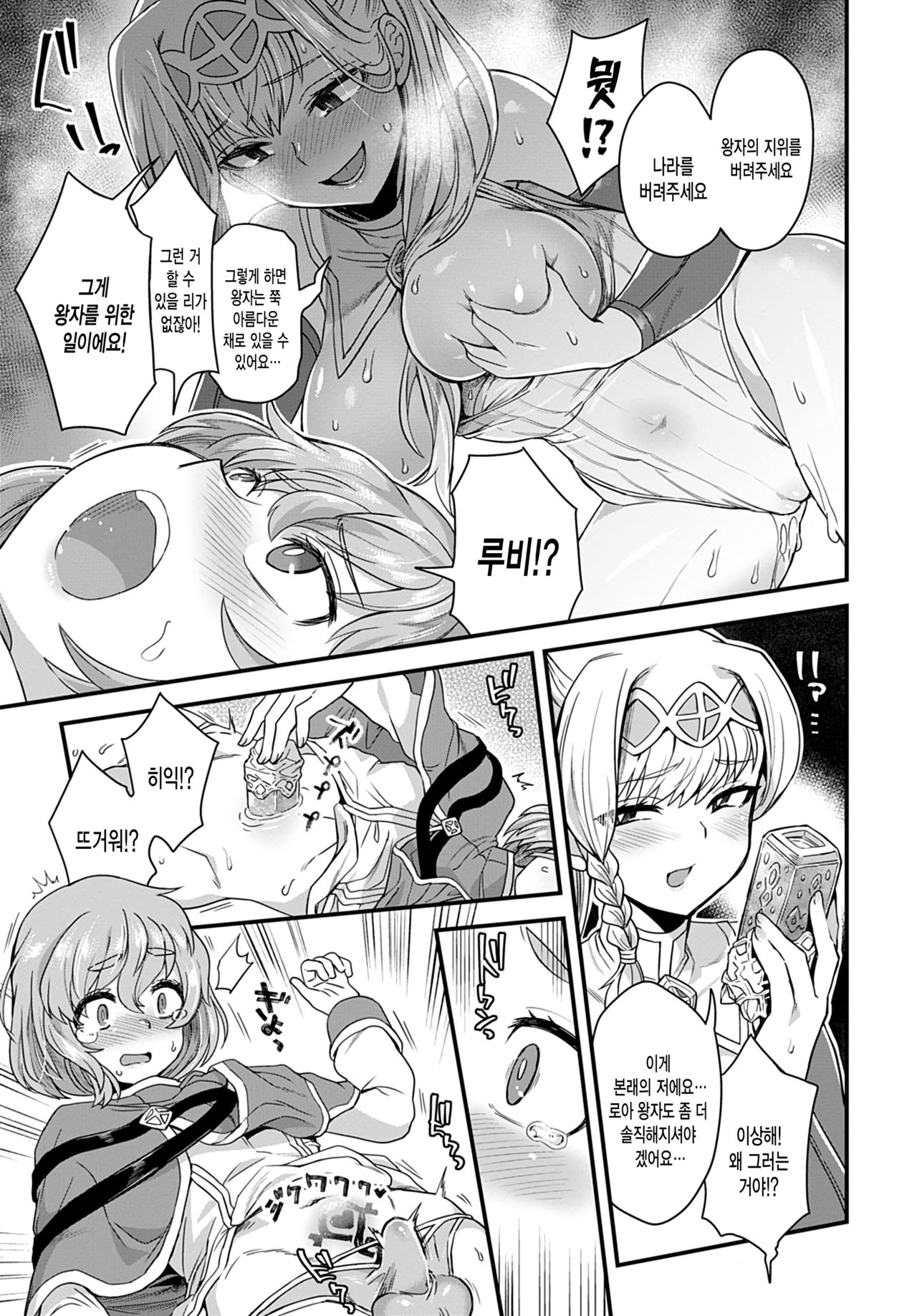 Sore ga Ouji no Tame ni | 그것이 왕자를 위한 일 page 5 full