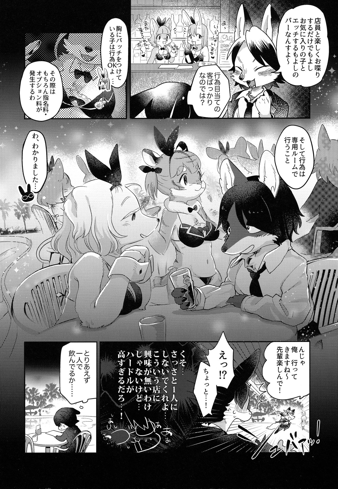 Youkoso! Melty Bunny's e page 5 full