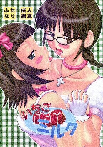 (Futaket 3) [Oldwiseman (Saizuka Mio)] Ichigo Milk (THE iDOLM@STER) cover