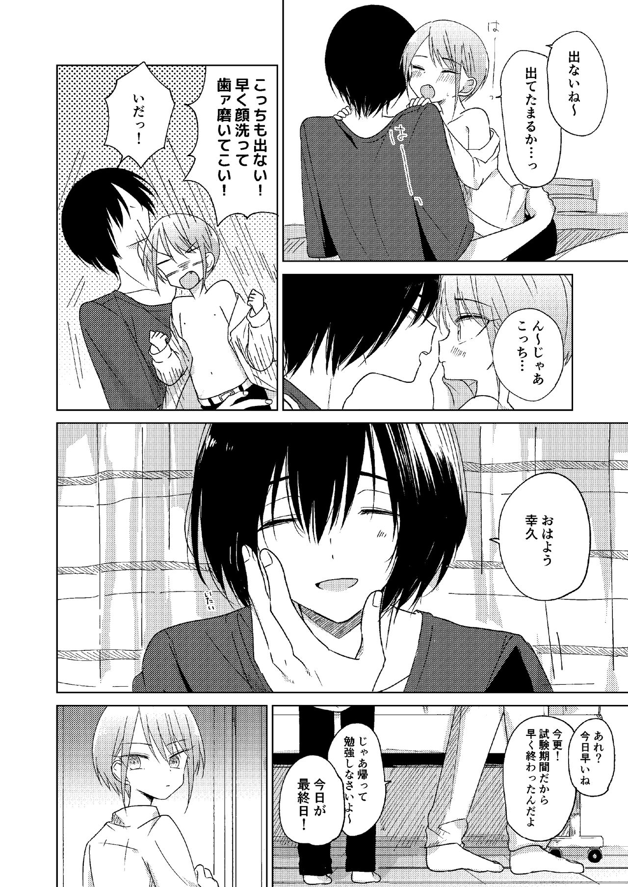 Doko ni mo Ikenai page 10 full