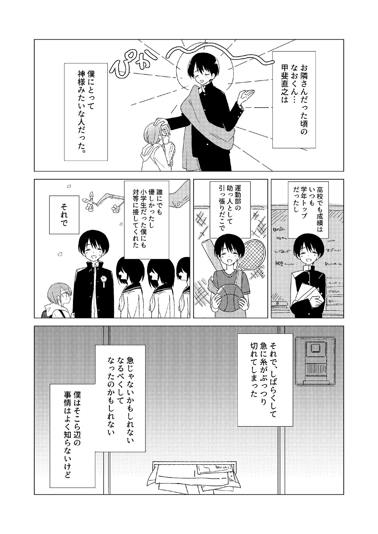 Doko ni mo Ikenai page 12 full