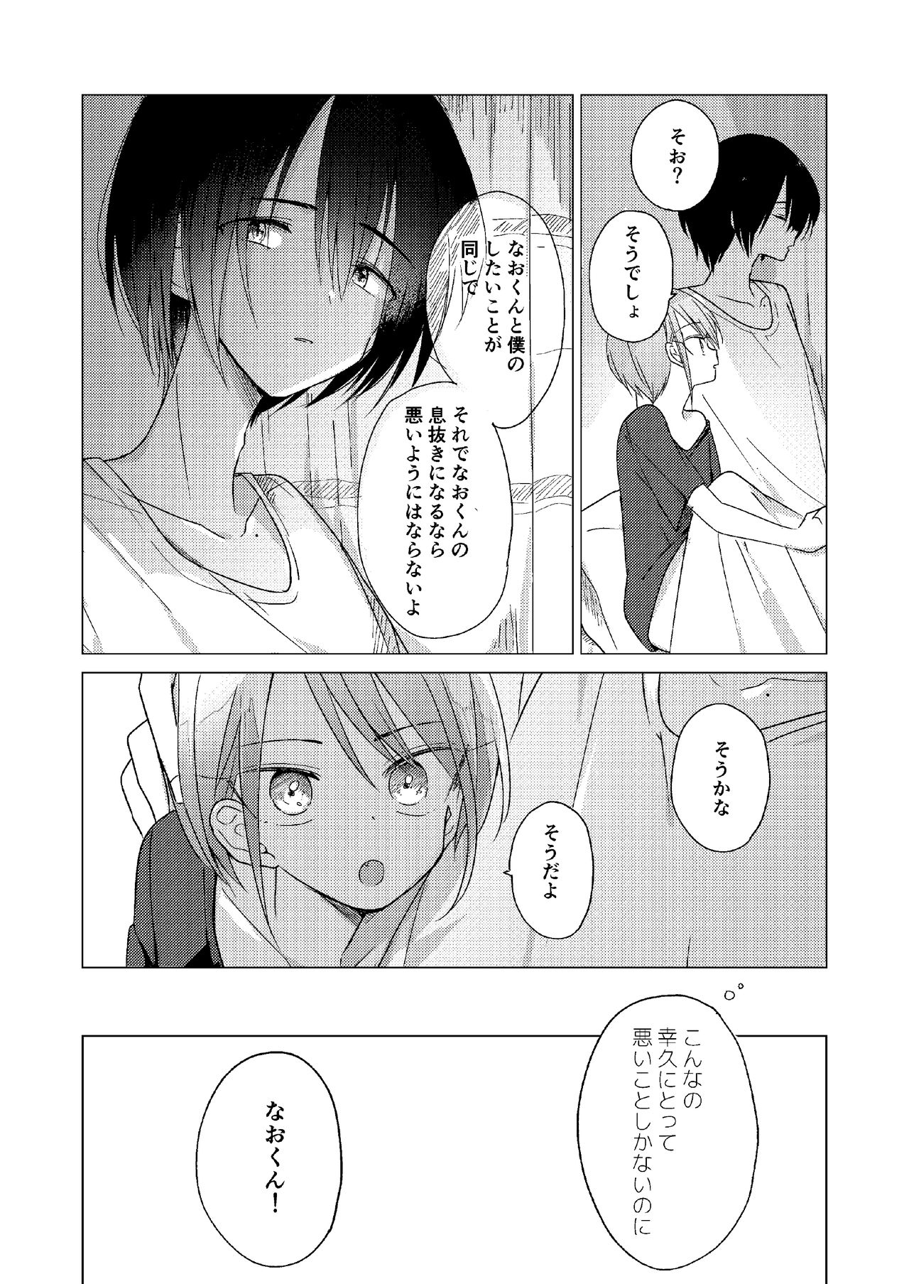 Doko ni mo Ikenai page 6 full