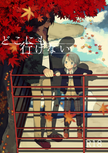 [Hitonatsuno. (Hitonatsu)] Doko ni mo Ikenai [Digital] cover