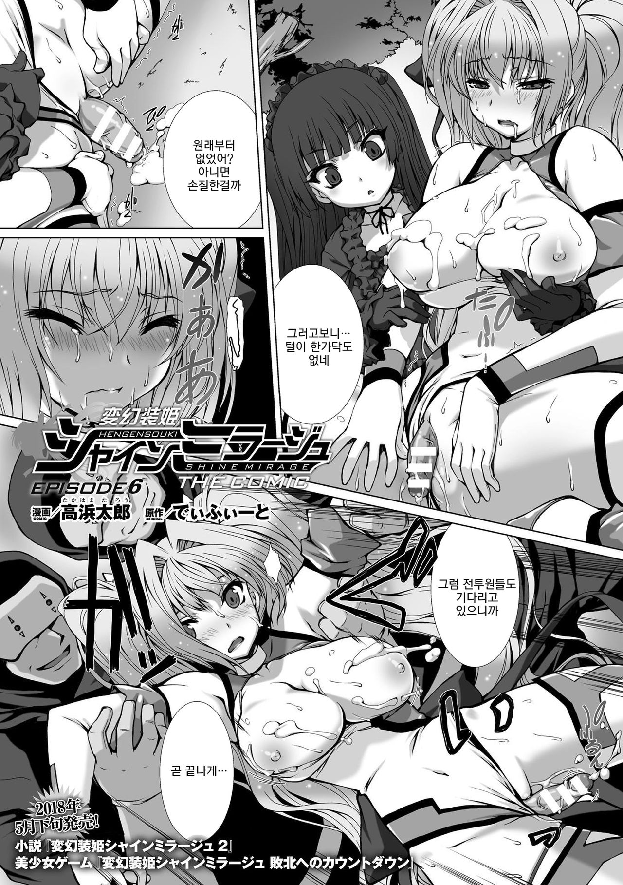 Hengen Souki Shine Mirage THE COMIC EPISODE 6 page 2 full