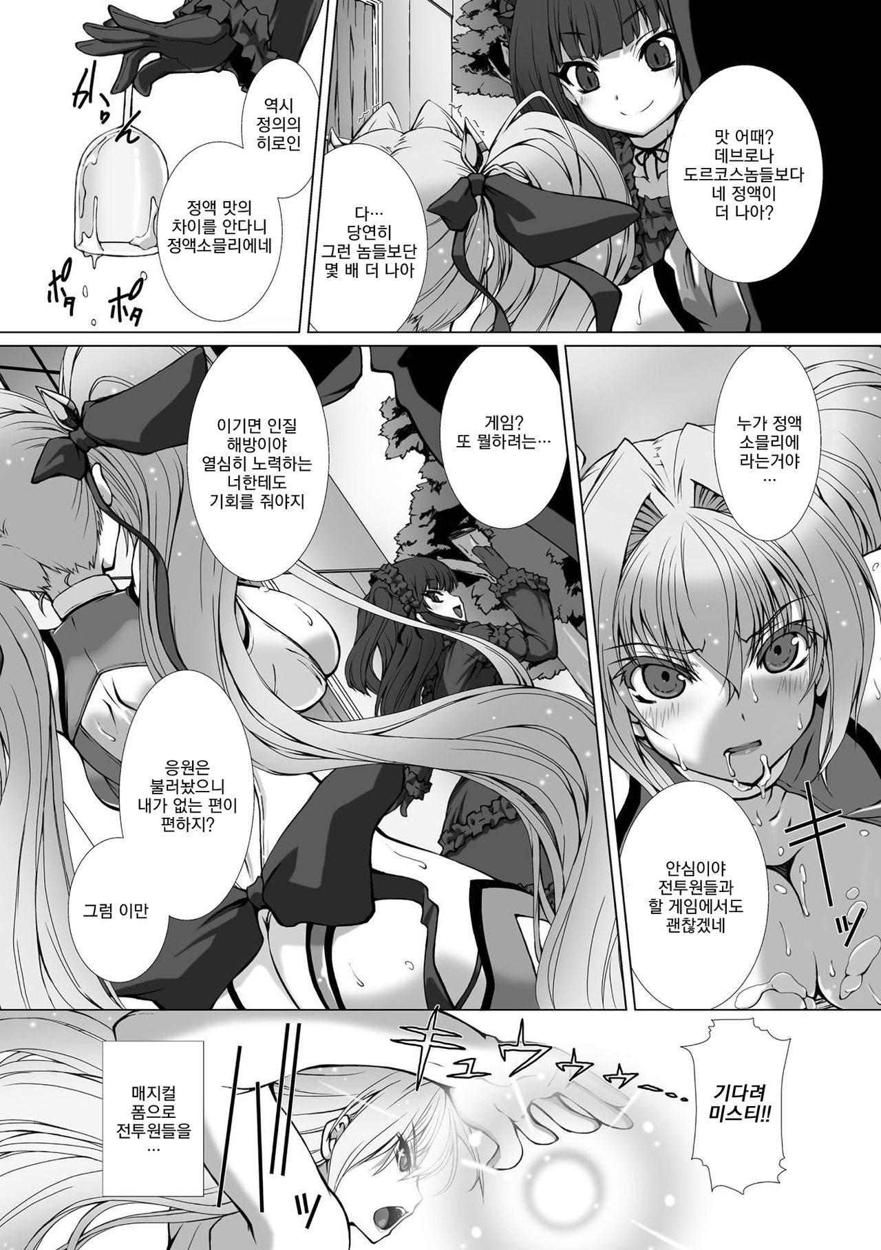 Hengen Souki Shine Mirage THE COMIC EPISODE 6 page 6 full