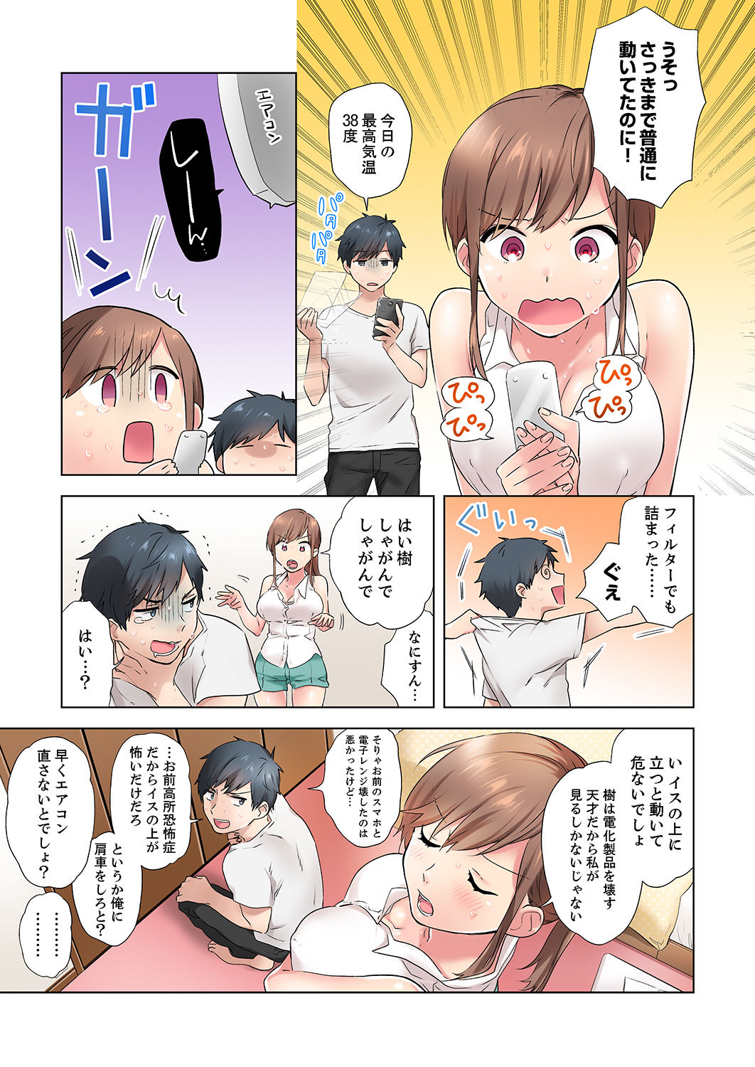 エアコンが壊れた真夏日、汗だくの幼馴染とSEXし続けたら…【合本版】1 page 7 full