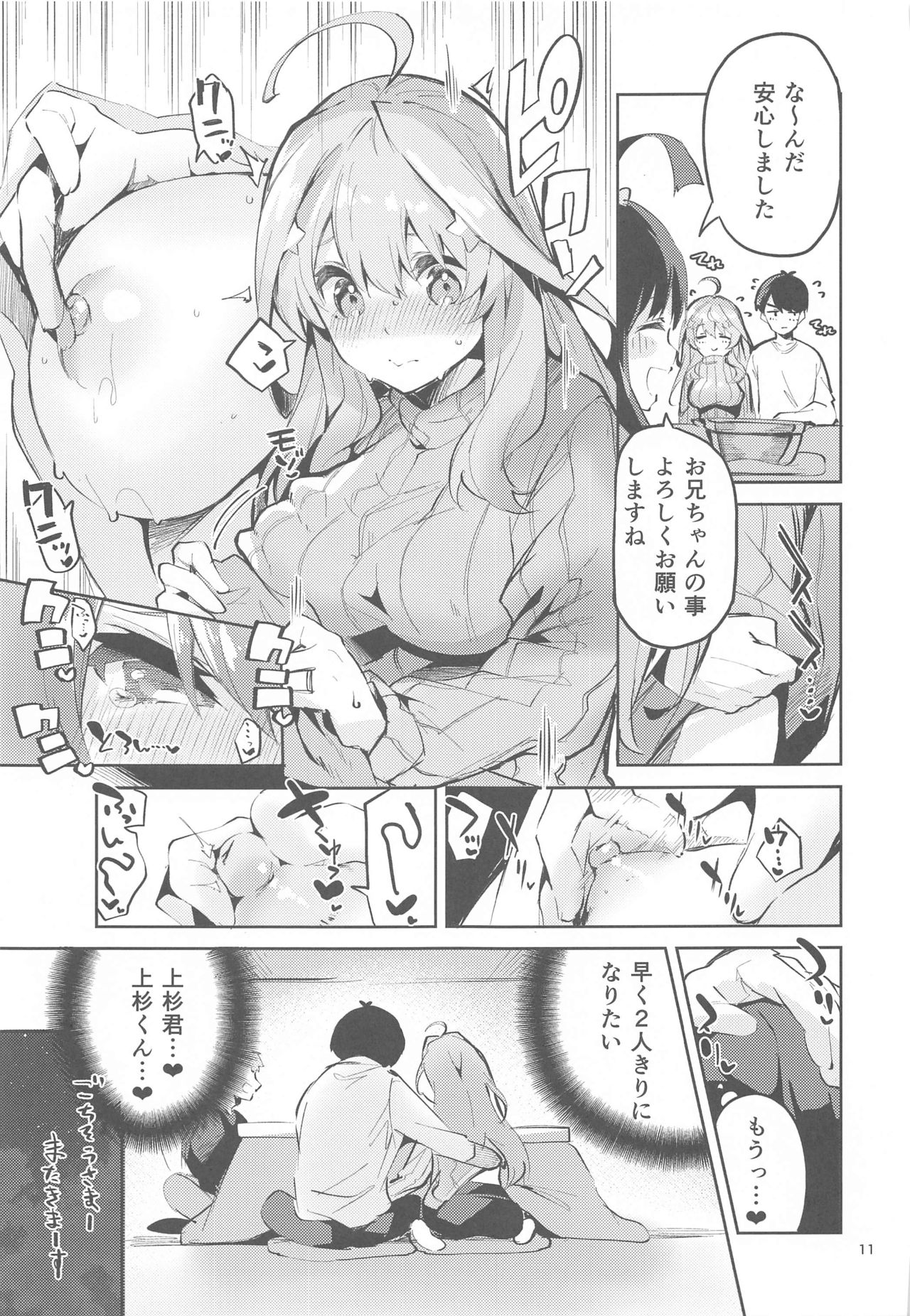 Itsuki no Baai page 10 full
