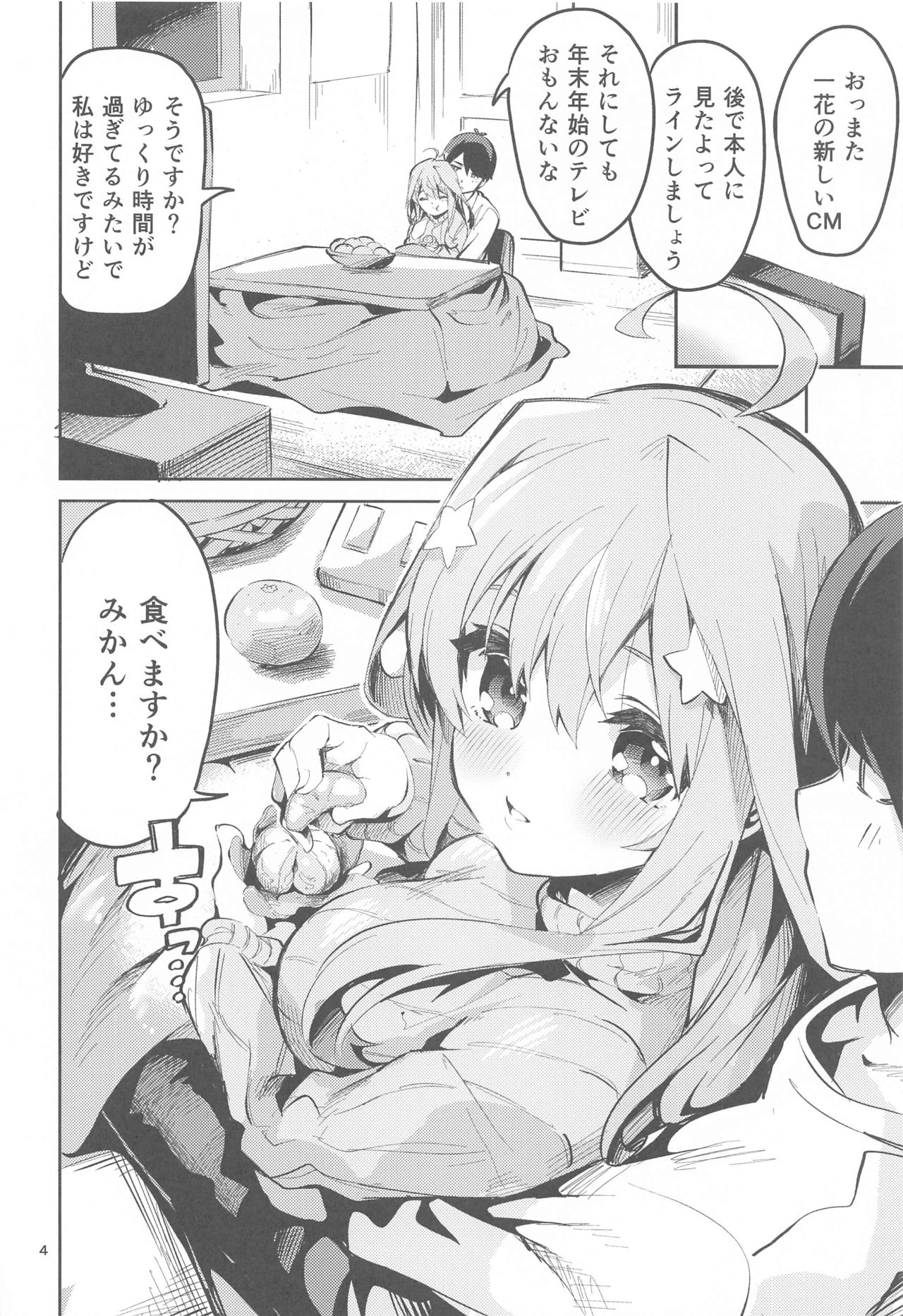 Itsuki no Baai page 3 full