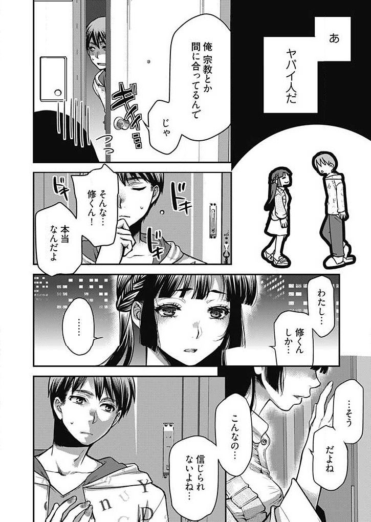 Mirai Yome ~ Jibun no Tsuma o Netoru Ore ~ Ch.1-3 page 11 full