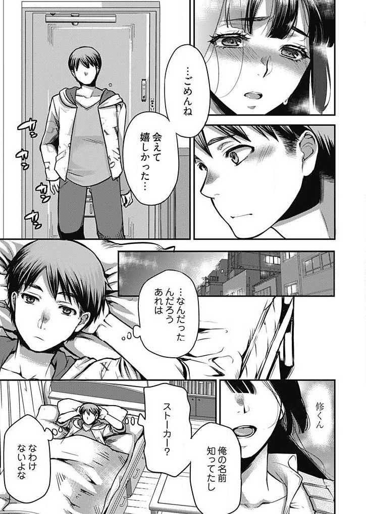 Mirai Yome ~ Jibun no Tsuma o Netoru Ore ~ Ch.1-3 page 12 full