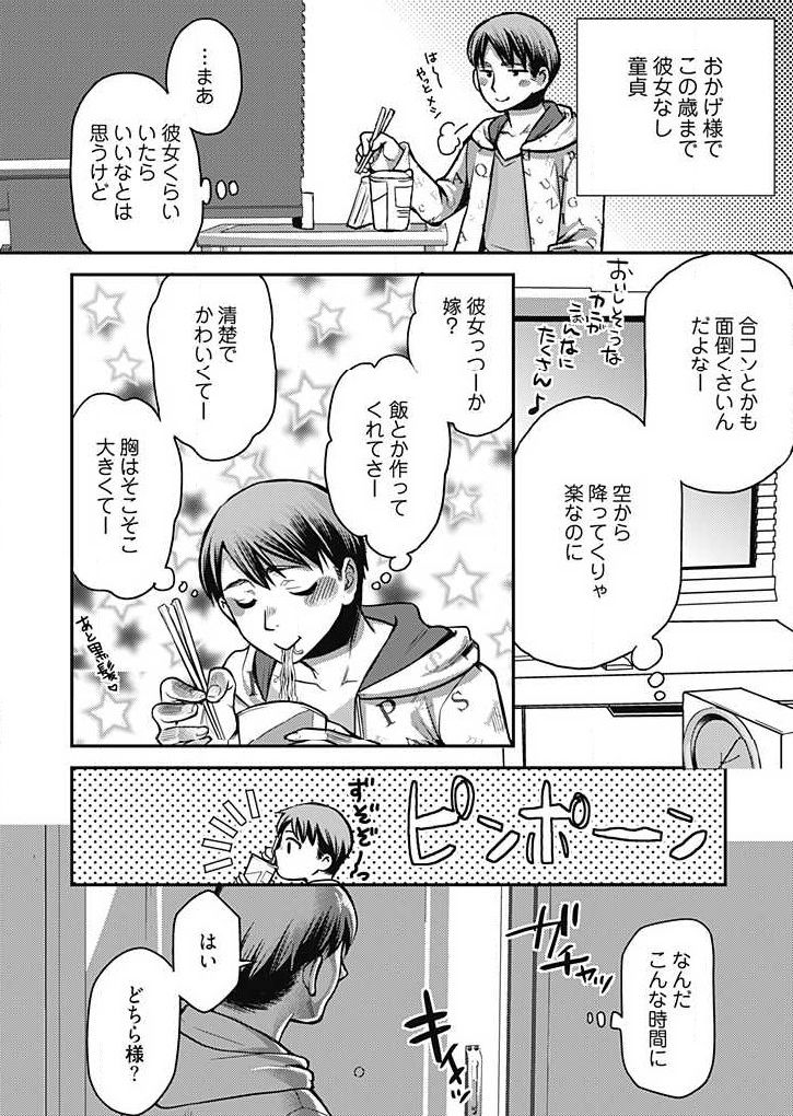 Mirai Yome ~ Jibun no Tsuma o Netoru Ore ~ Ch.1-3 page 7 full