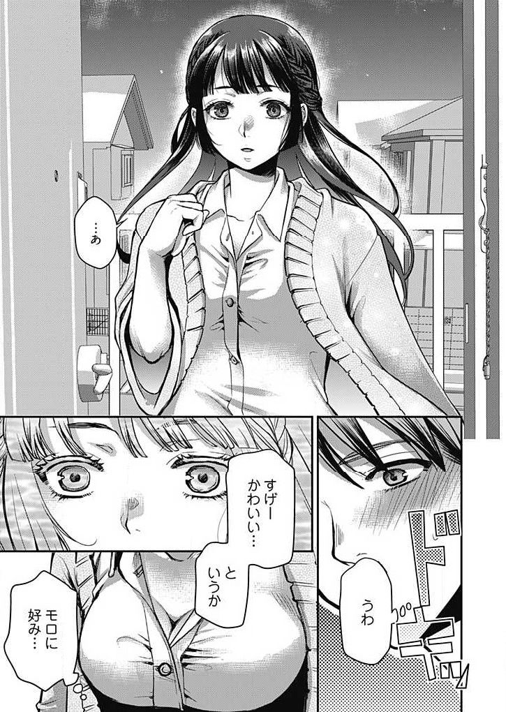 Mirai Yome ~ Jibun no Tsuma o Netoru Ore ~ Ch.1-3 page 8 full