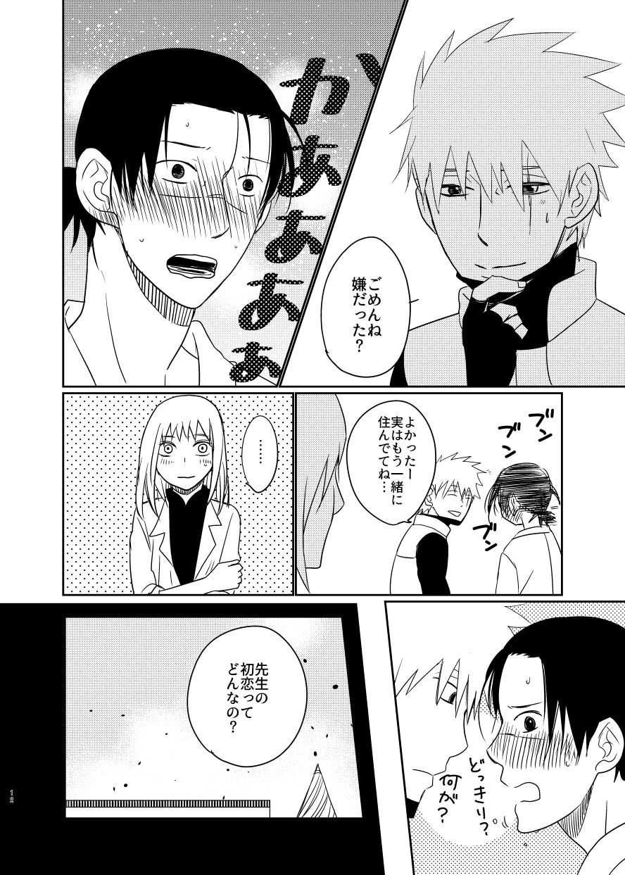 Aishi Aisarete Ikiru no sa page 11 full