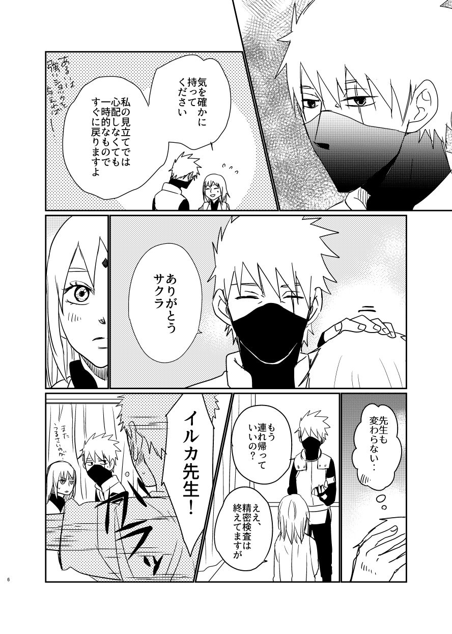Aishi Aisarete Ikiru no sa page 5 full