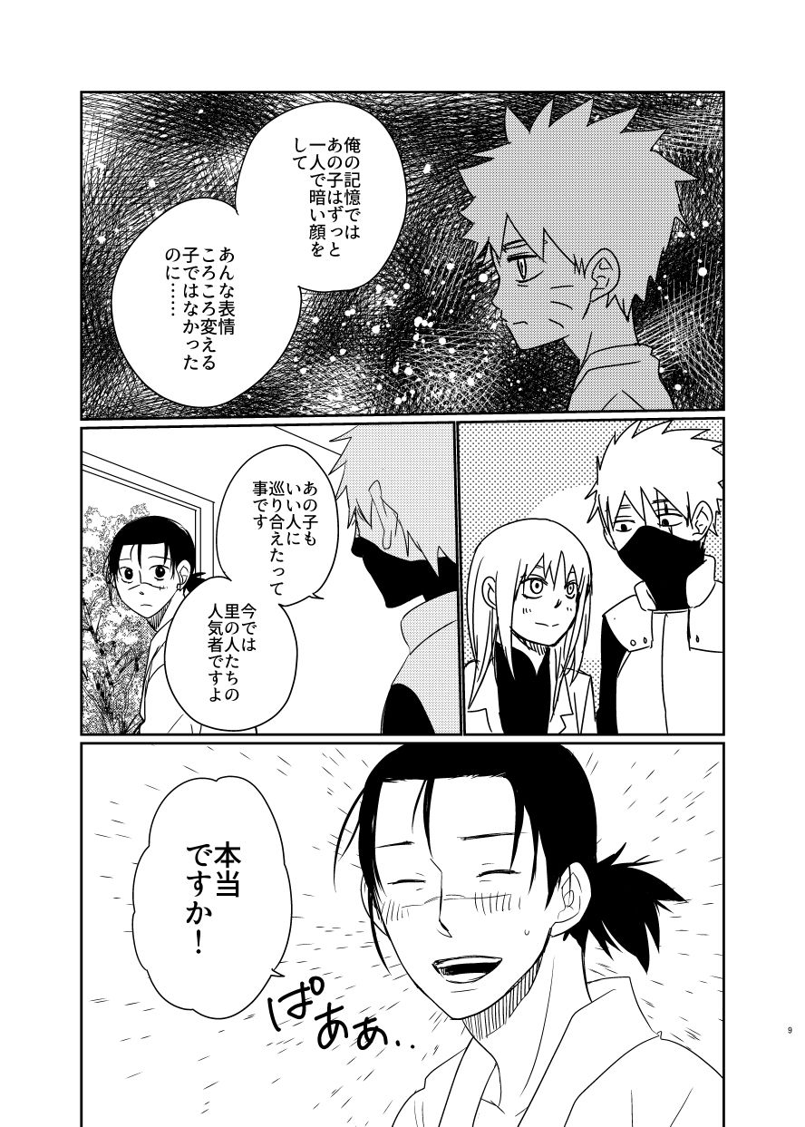 Aishi Aisarete Ikiru no sa page 8 full