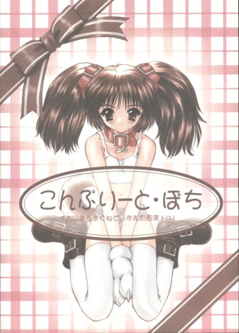 (C58) [Saitoukai Bunshitsu (Saitou Tomoyuki)] Complete Pochi Animal Magnetism Gengashuu + alpha (Animal Magnetism) cover