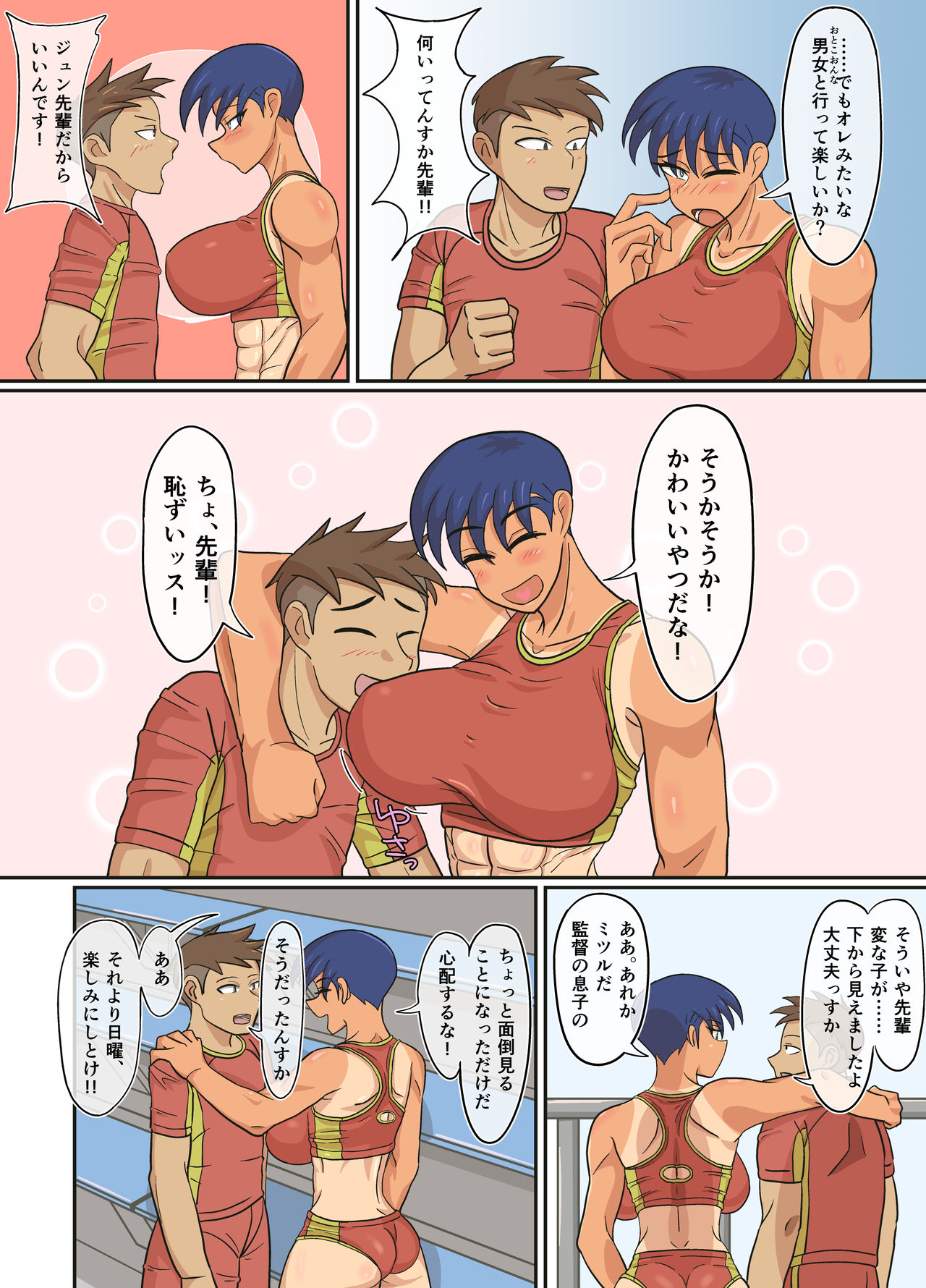 Jun-Senpai and Kusojari page 12 full