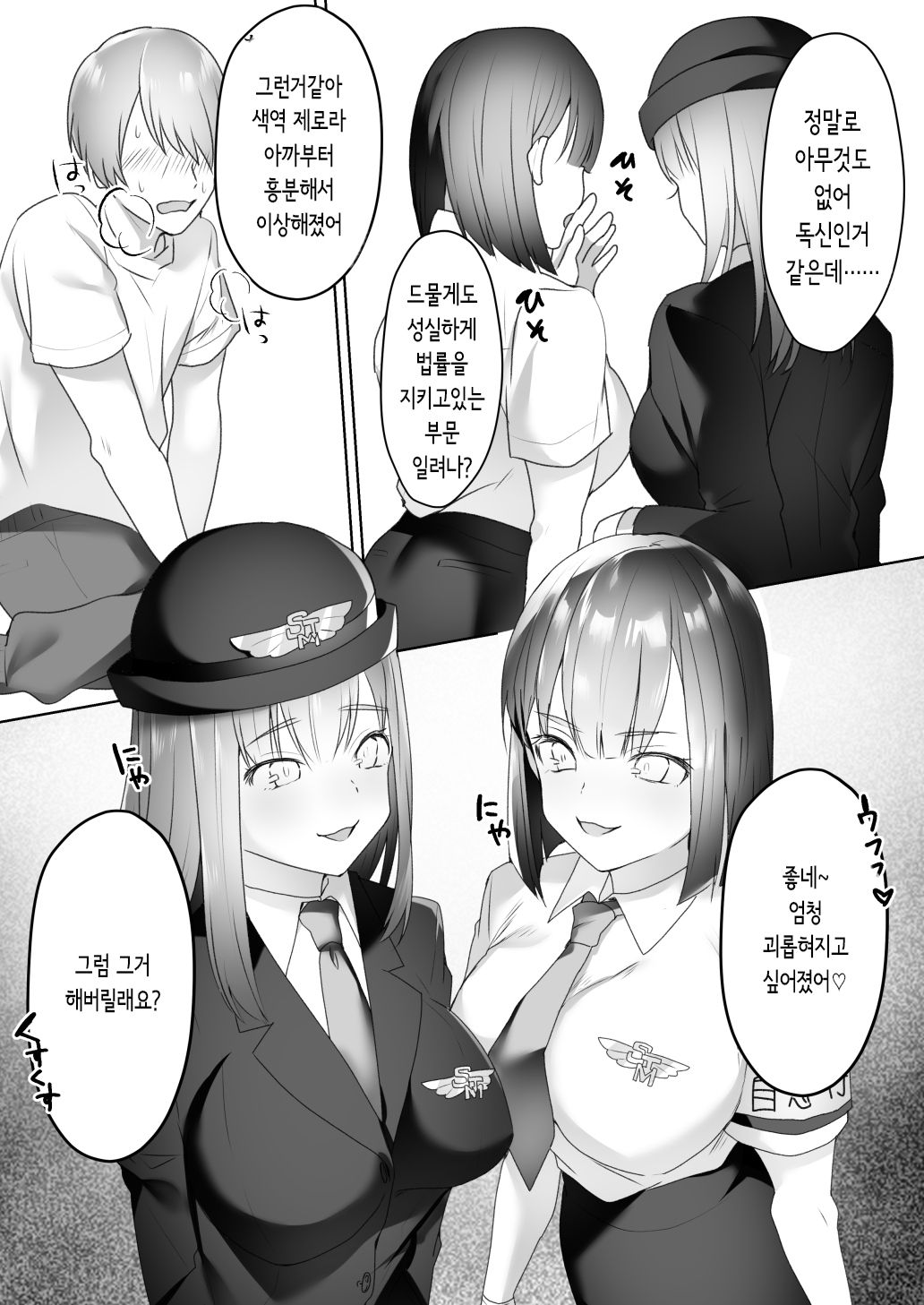 Jiikoui Torishimarikan | 자위행위 단속관 page 11 full
