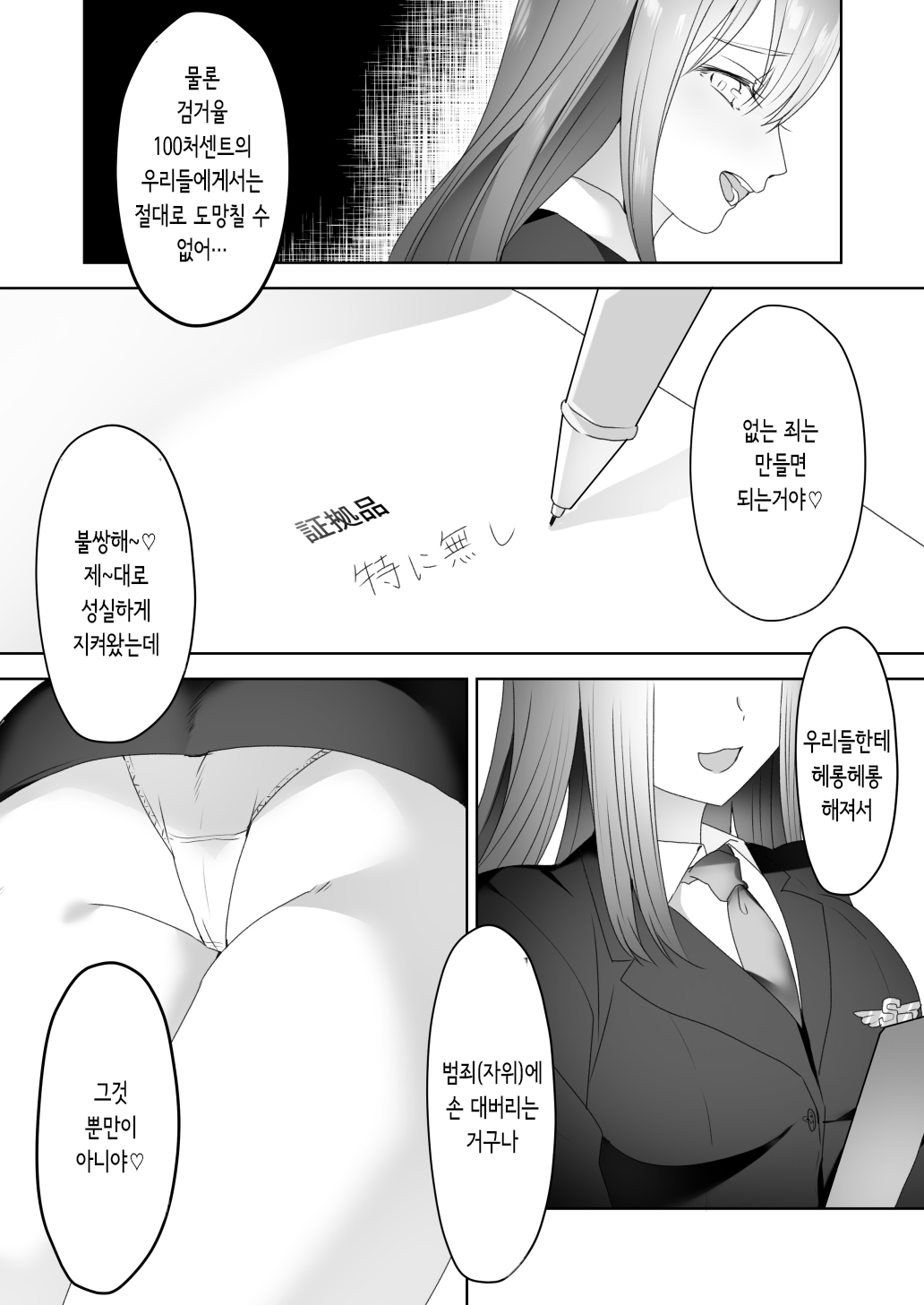 Jiikoui Torishimarikan | 자위행위 단속관 page 12 full