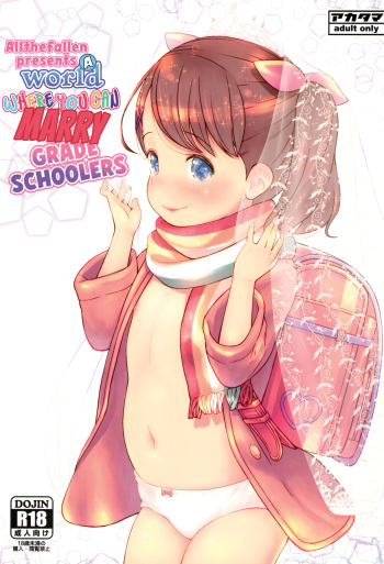 (C95) [Akatama (Sakurafubuki Nel)] JS to Kekkon Dekiru Yasashii Sekai | A World Where You Can Marry Grade Schoolers [English] [ATF] cover