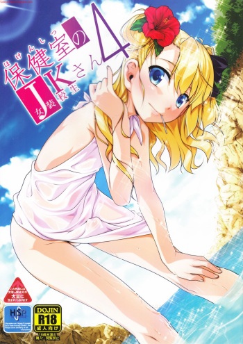 [High-Spirit (Aogiri Penta)] Hokenshitsu no JK-san 4 [Spanish] [bananare22] cover