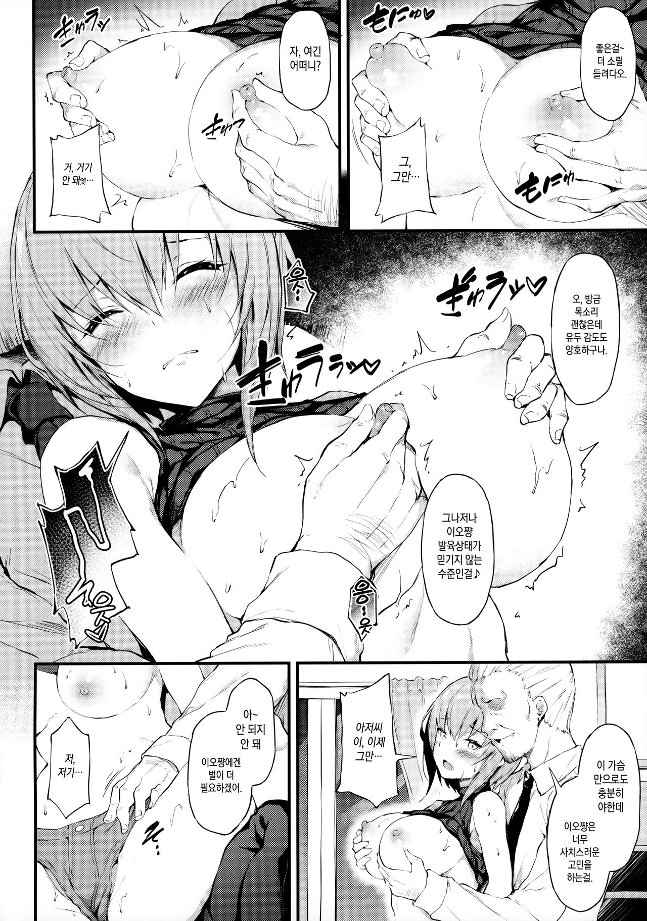 Kanojo ga Boyish ni Nayamu Riyuu -Kyonyuu Shoujo to Choiwaru Oji-san no Kankei- | 그녀가 보이시함에 고민하는 이유 -거유소녀와 살짝 못된 아저씨의 관계- page 9 full