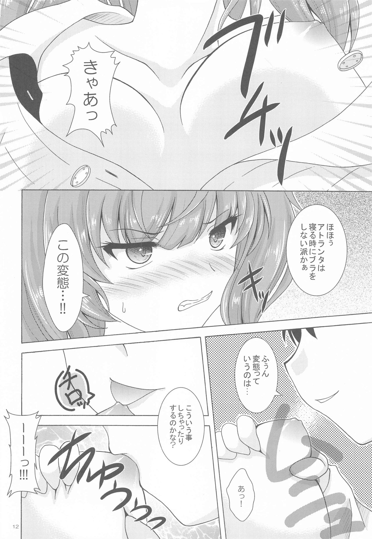 Oshioki Atlanta page 11 full