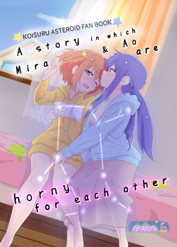 [Muraimura] Mira to Ao ga Muramura Suru Hanashi | A story in which Mira & Ao are horny for each other (Asteroid in Love) [English] [Digital] cover