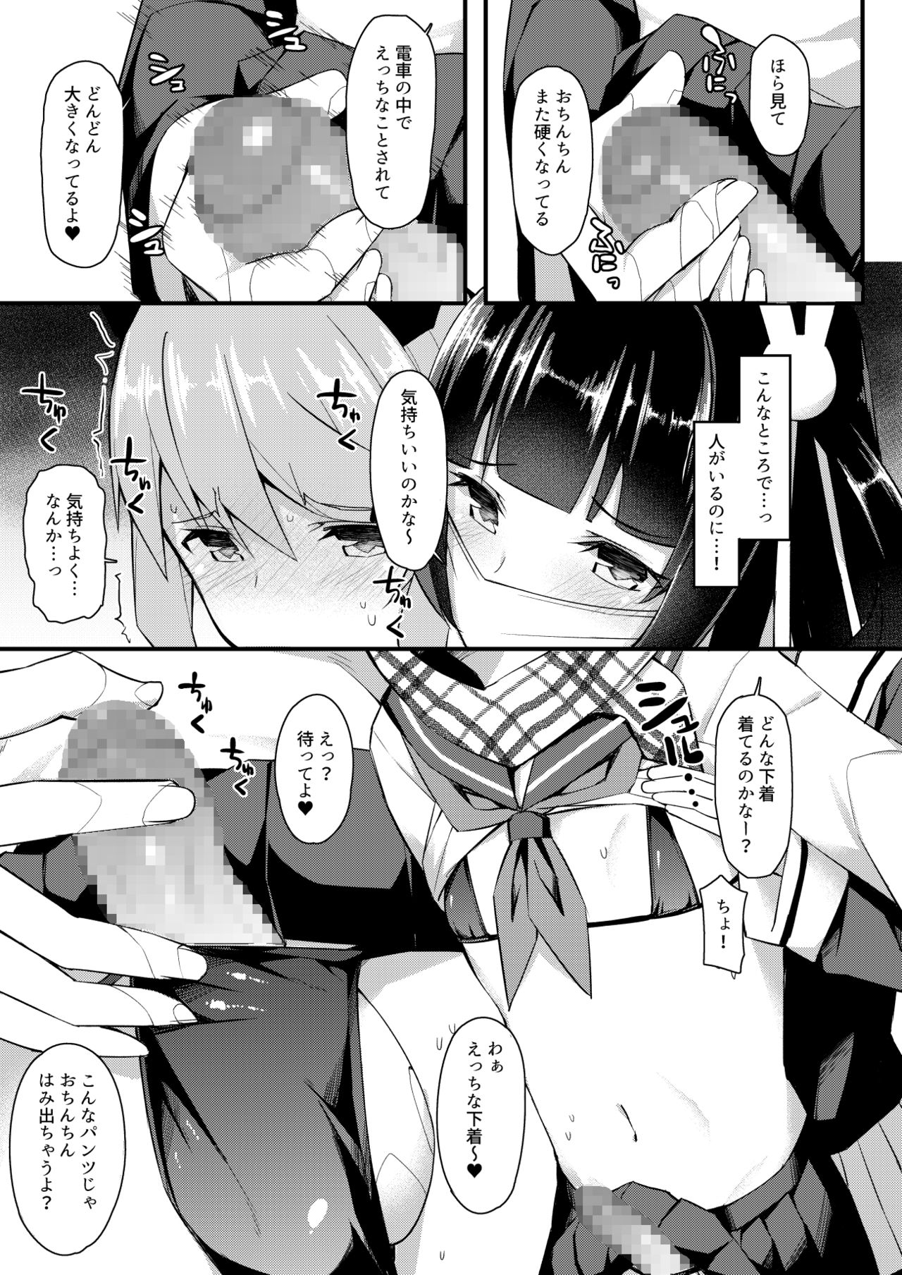 Koe Dashicha Barechau kara! Densha Hen page 12 full