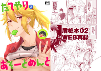 [Goomin (gumi)] Tate yari Assortment 2 (Tate no Yuusha no Nariagari) [Digital] cover