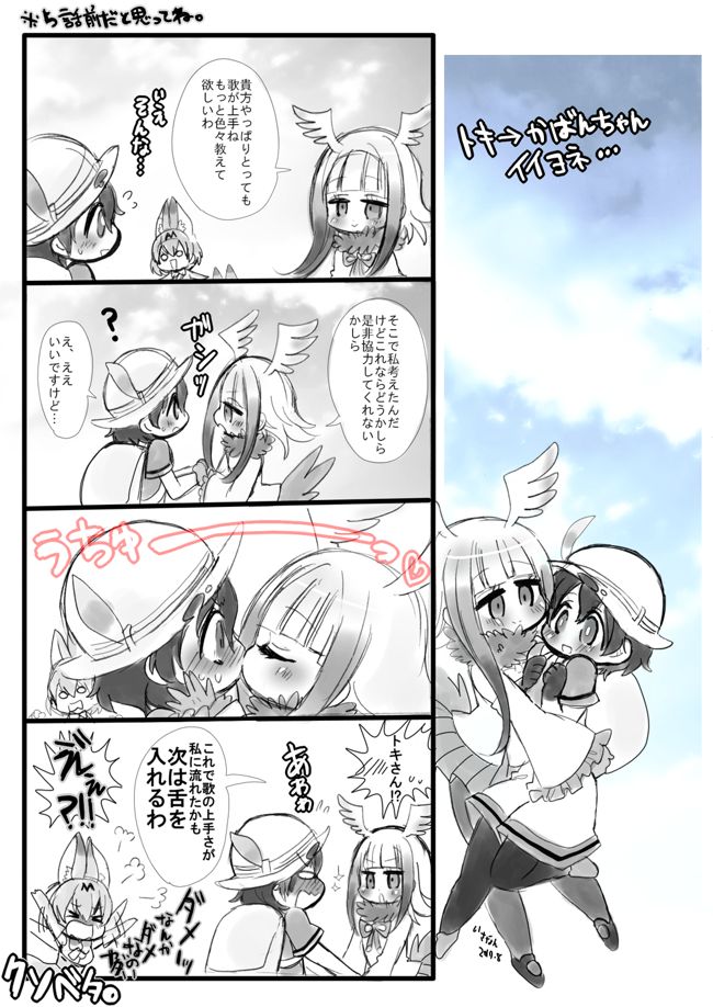 KemoFrie Rakugaki Tsume page 7 full