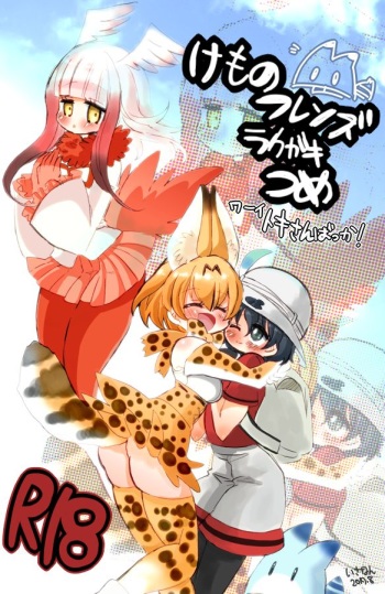 [Isananawa] KemoFrie Rakugaki Tsume (Kemono Friends) cover