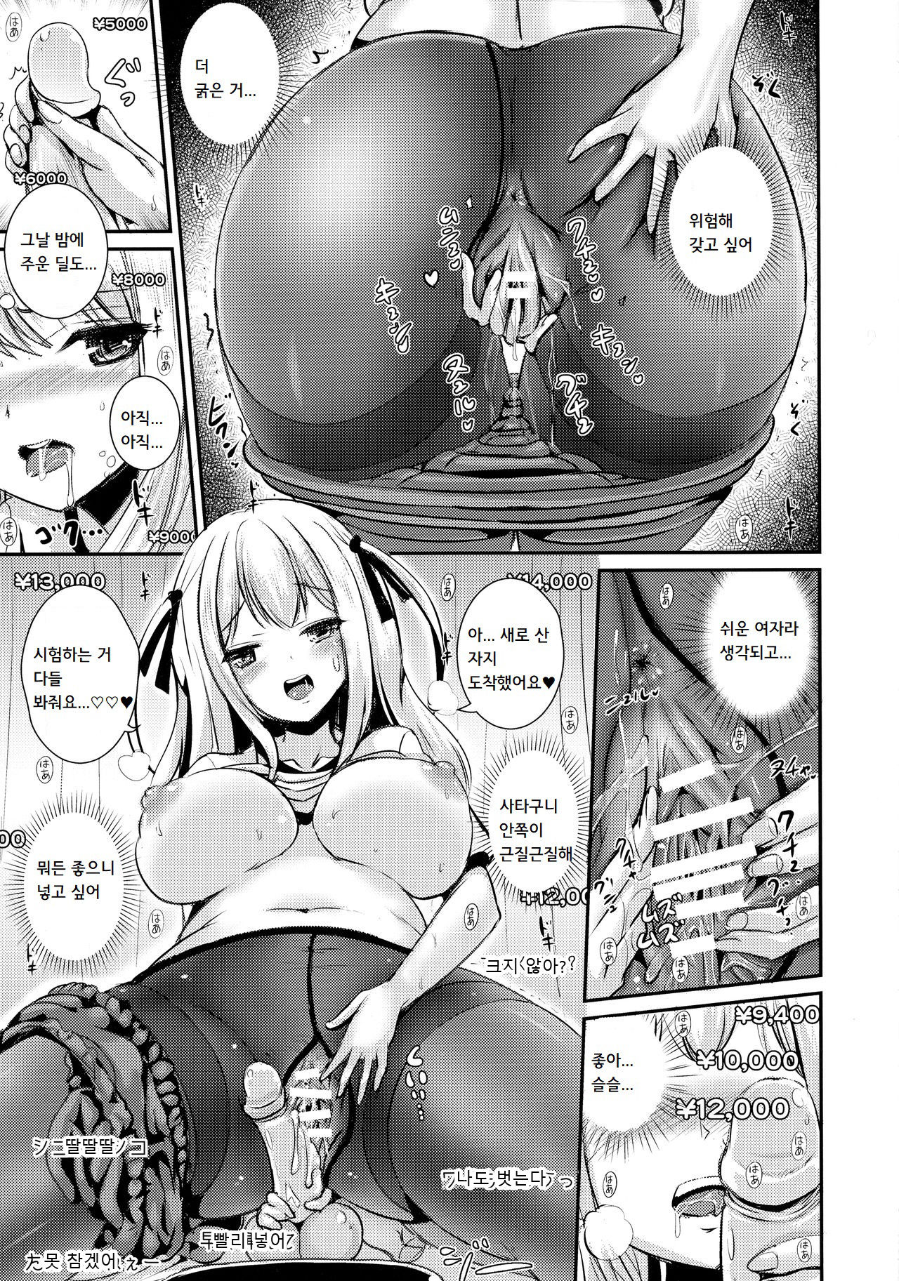 Muchimuchi Trans Bloomer Live | 포동포동 트랜스 부르마 라이브 page 11 full