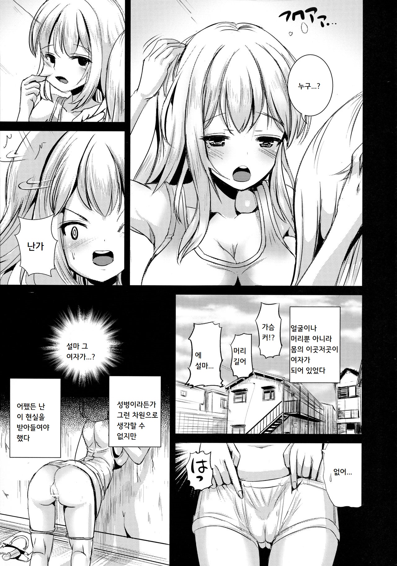 Muchimuchi Trans Bloomer Live | 포동포동 트랜스 부르마 라이브 page 5 full