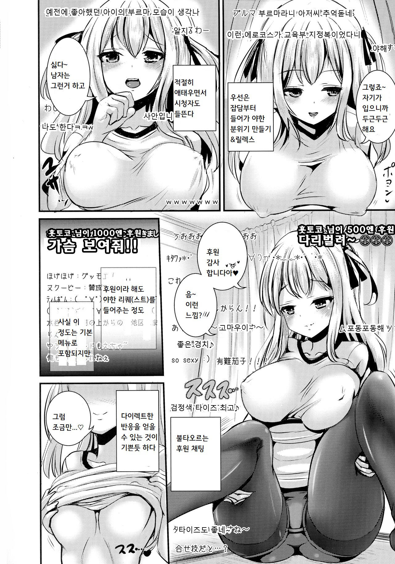 Muchimuchi Trans Bloomer Live | 포동포동 트랜스 부르마 라이브 page 8 full