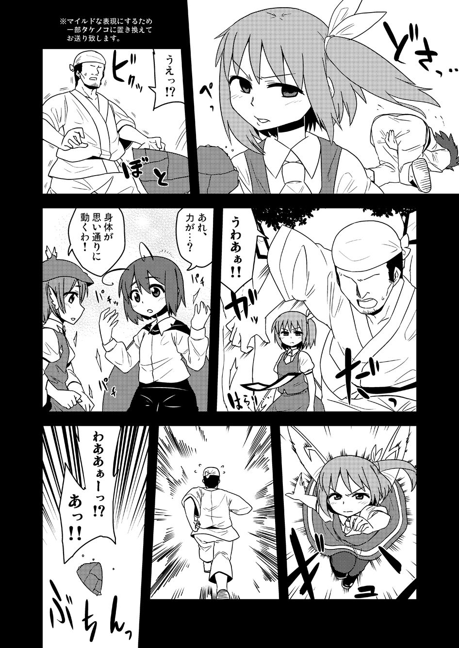 ギロちん☆大妖精 page 11 full